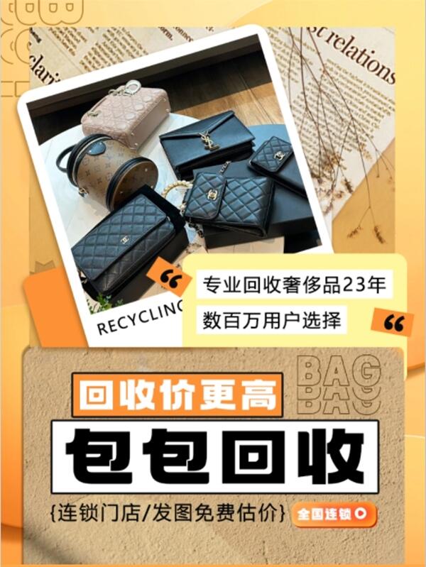 潍坊市回收包包