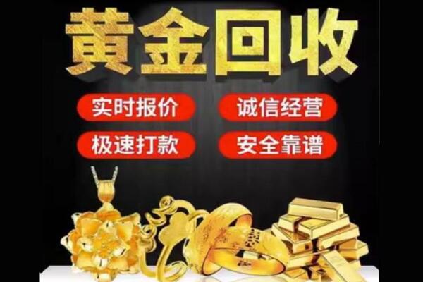 潍坊市回收黄金