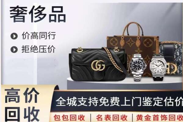 潍坊市高价回收奢侈品.jpg